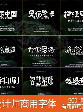 可商用字体包下载 免费中文字库简繁毛笔Ps/Ai/Procreate设计素材