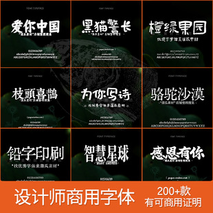 可商用字体包下载 免费中文字库简繁毛笔Ps/Ai/Procreate设计素材