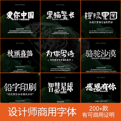 可商用字体包下载 免费中文字库简繁毛笔Ps/Ai/Procreate设计素材