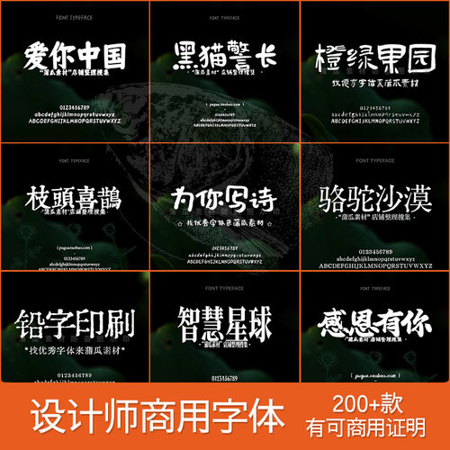 可商用字体包下载 免费中文字库简繁毛笔Ps/Ai/Procreate设计素材