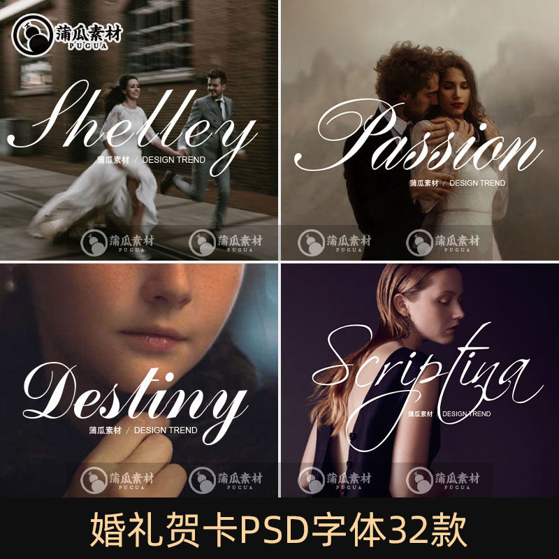 手写英文字体包婚礼贺卡英文字下载旅拍写真婚纱照文字素材ps字体