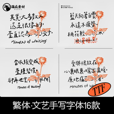 文艺手写字体包下载Ps台湾繁体中文Procreate剪映CapCut/Fcpx素材