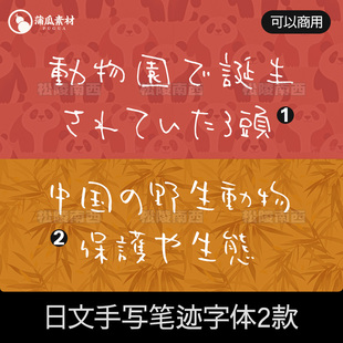 可商用手写日文字体下载 手账笔记设计素材procreate ps ai字体包