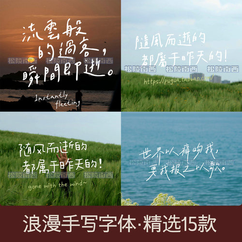 浪漫手写中文字体下载免费商用文艺风procreate ps ai fcpx字体包