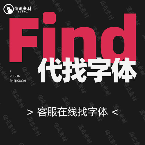 代找字体中文英文字体下载 otf转ttf格式 字体包文件生成Ps修改图