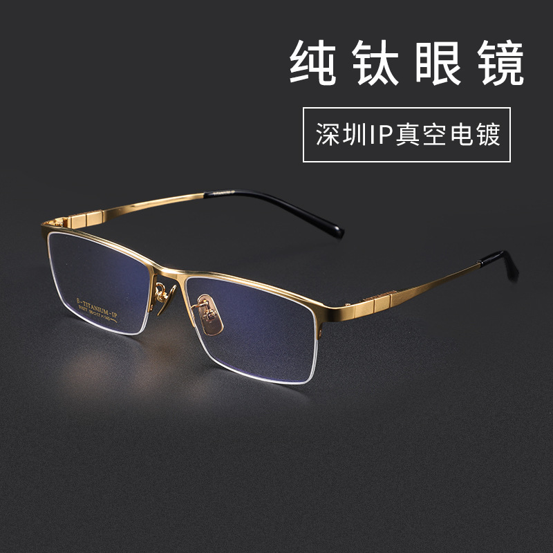 邦士力男半框纯钛超轻商务镜架