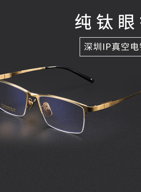 BASLI邦士力商务男款休闲半框纯钛架轻奢方框光学近视眼镜架91077