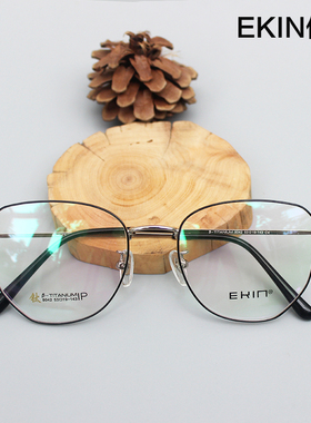 EKIN伊健 IP电镀超轻β钛复古多边形文艺男女大脸近视眼镜架 8042