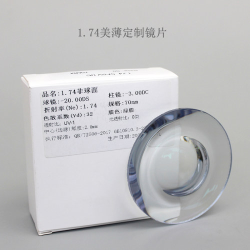 邦士力1.74超薄1.67树脂镜片美薄