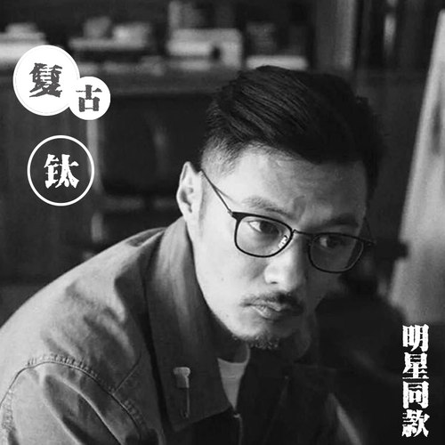 邦士力眼镜架方框余文乐同款纯钛