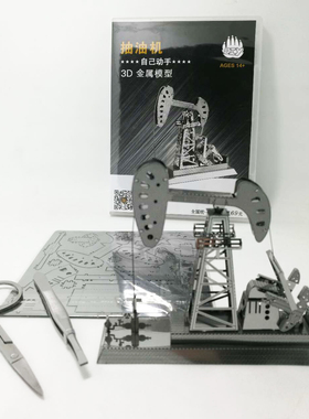 DIY磕头机抽油机模型石油纪念品