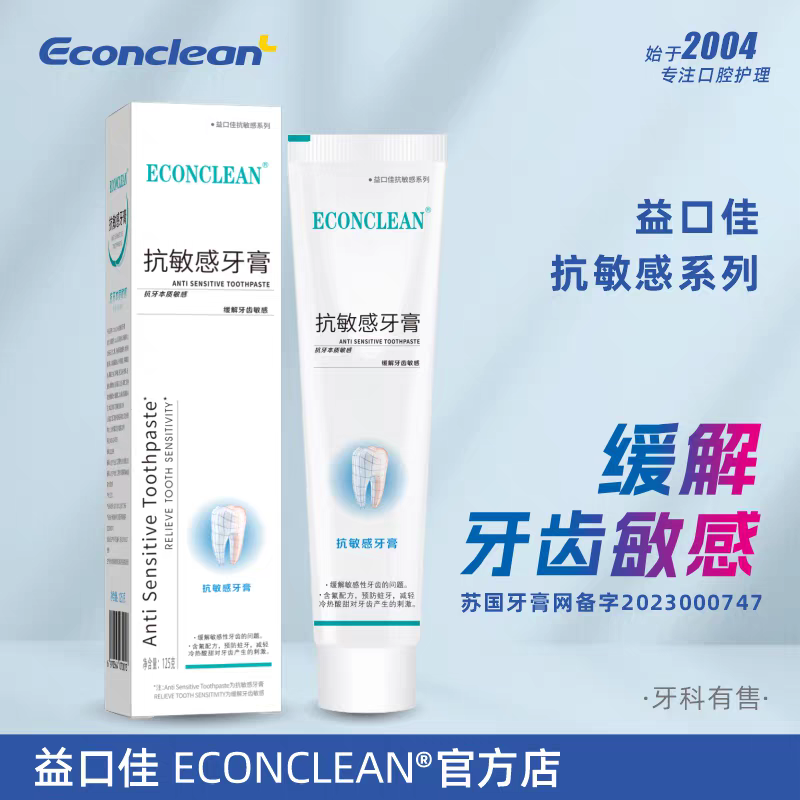 益口佳抗敏感修护牙膏125g含氟脱敏缓解牙齿酸痛冷热酸甜防蛀健齿