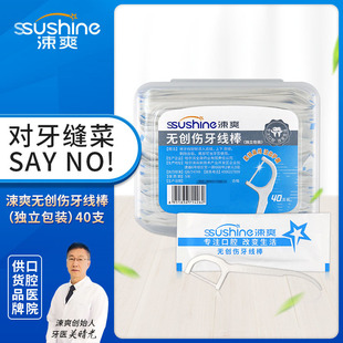 涑爽无创伤牙线棒40支独立包装便携装旅行装剔牙线一次性爽牙签线