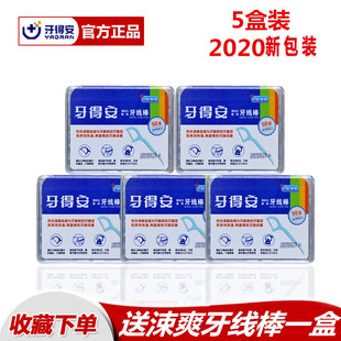 牙得安牙线棒50支高拉力超细扁线弓型牙线签口气清新6盒家庭装