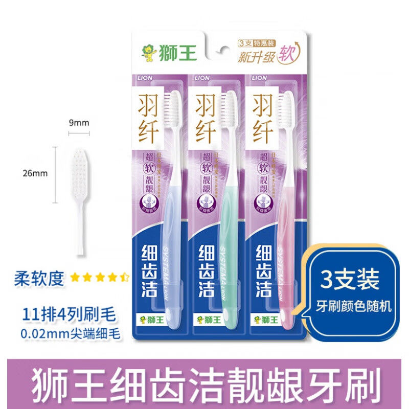 狮王靓龈牙刷三支装细齿洁软毛成人流线型手柄0.02mm超细毛家庭装
