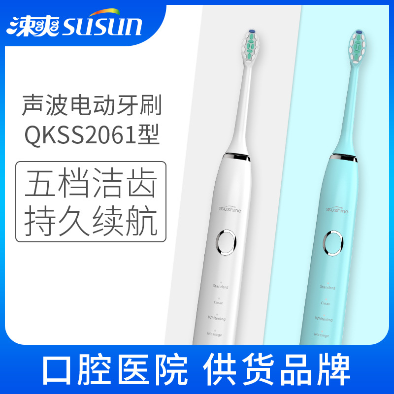 涑爽电动牙刷QKSS2061升级8级防水智能声波超静音软毛震动牙刷