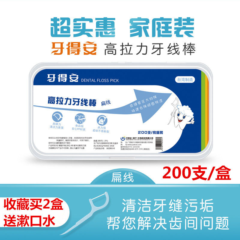 牙得安牙线棒扁线200支家庭装超细清洁牙缝安全剔牙弓形剔牙线签