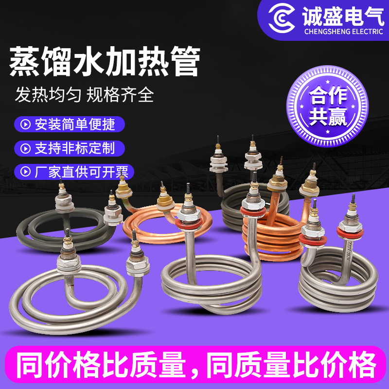 电热蒸馏水器加热管螺旋式开水桶蒸馏水机发热管高温弹簧圈导热管