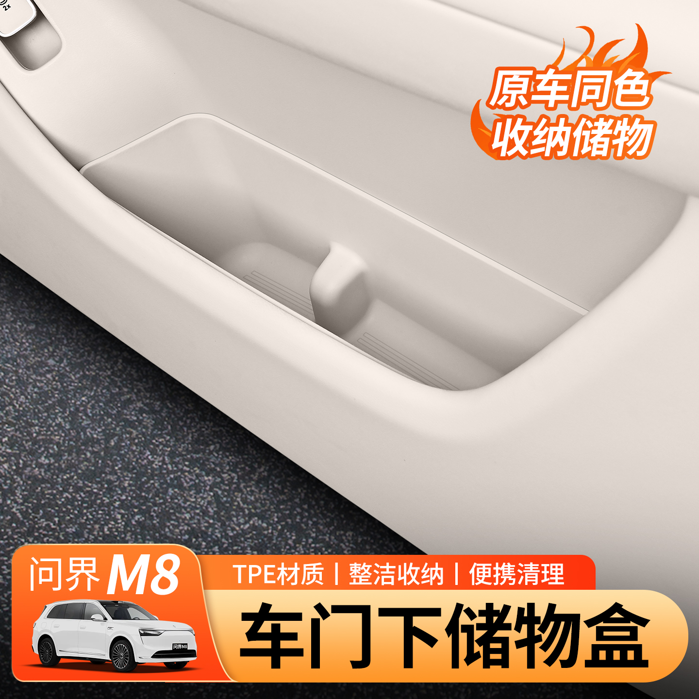 问界M8车门储物盒垫雨伞收纳
