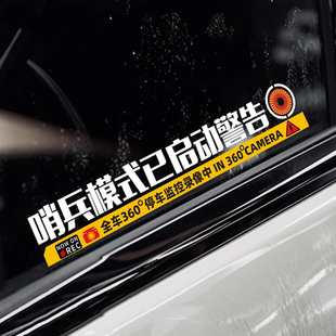 适用问界M8哨兵模式 监控警示贴纸问界M9M7M5侧窗360度录像车贴