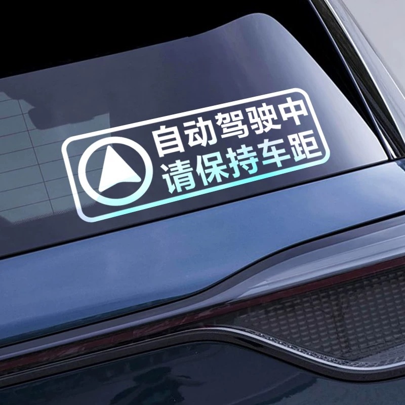 适用问界M8自动驾驶车贴M9M7M5鸿蒙智行华为赛力斯反光警示贴配件