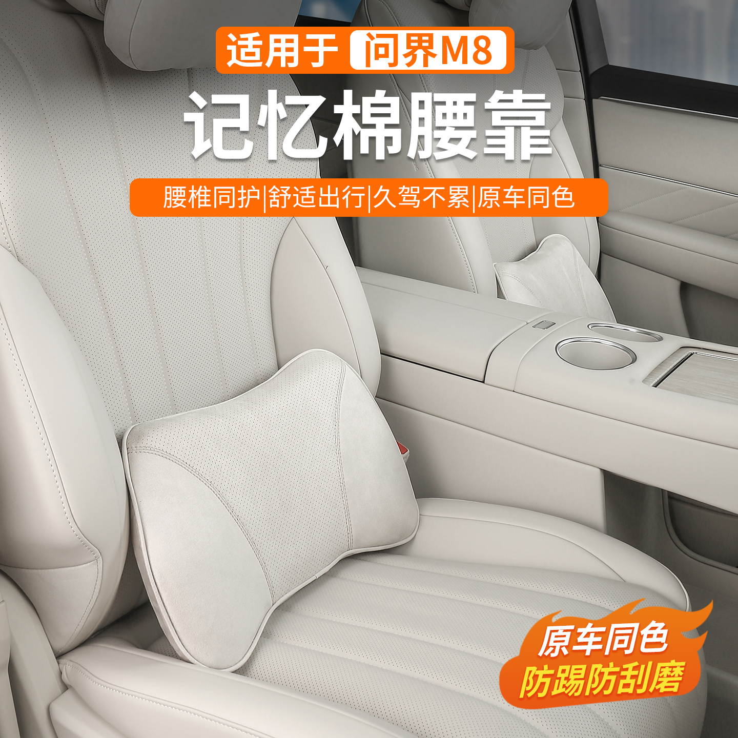 适用问界M8腰靠腰托垫透气护腰