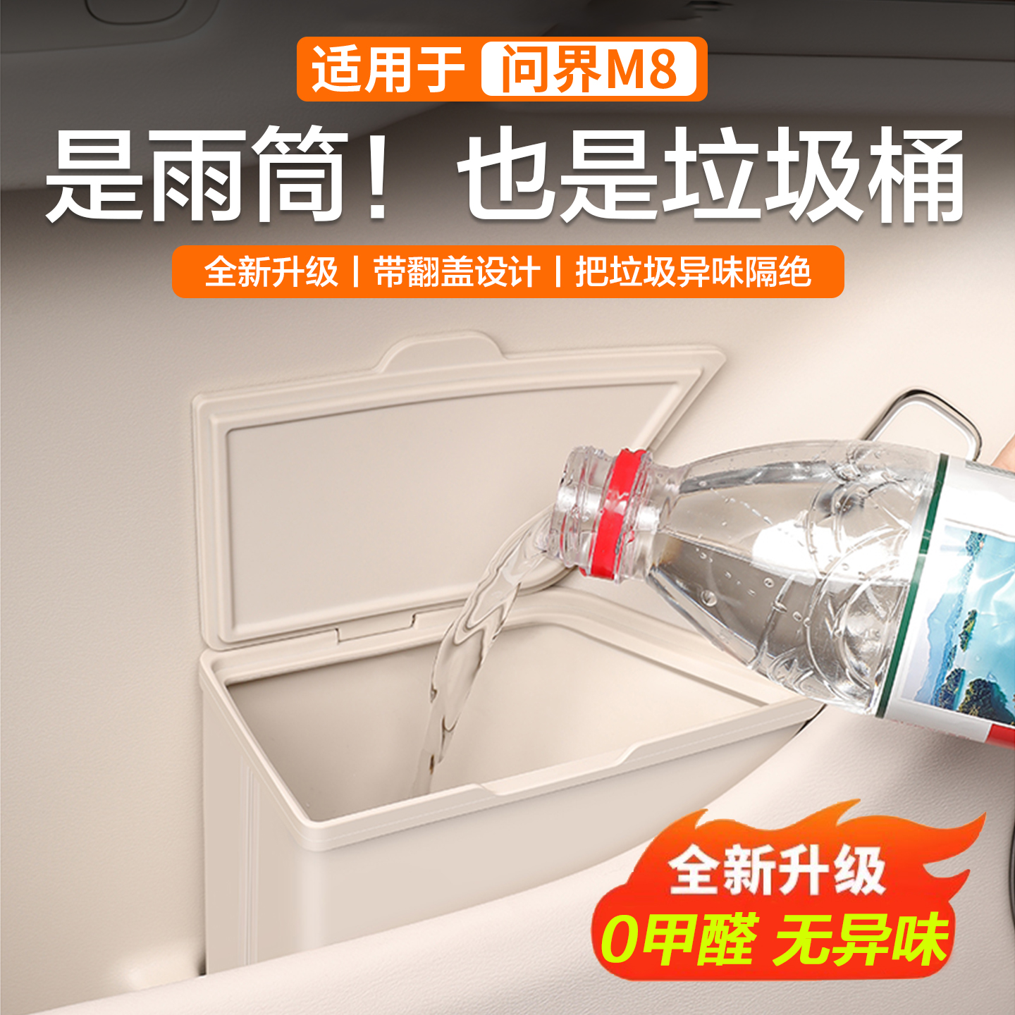 问界M8车门雨伞垃圾桶硅胶置物盒