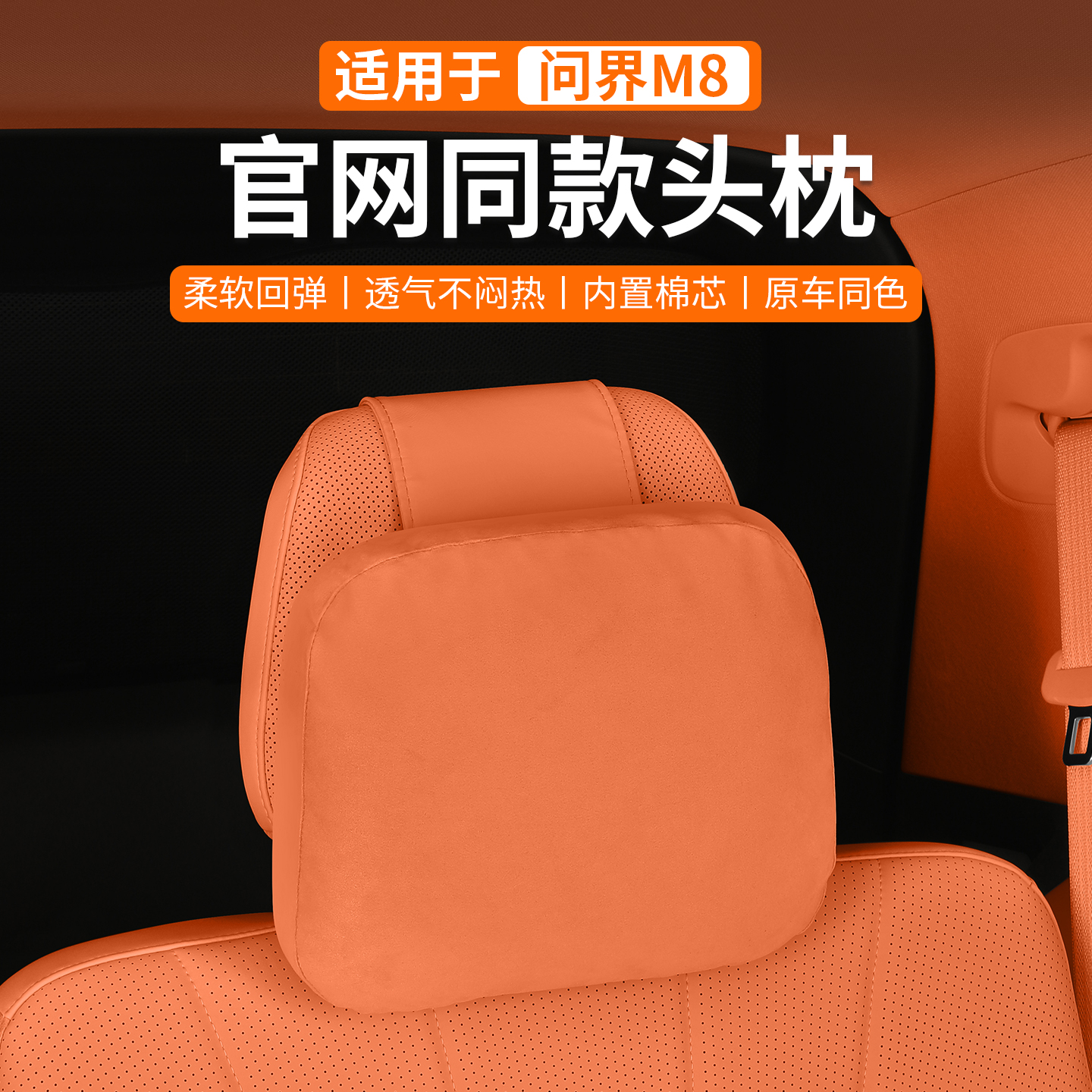 问界M8M9M7M5汽车头枕护颈枕