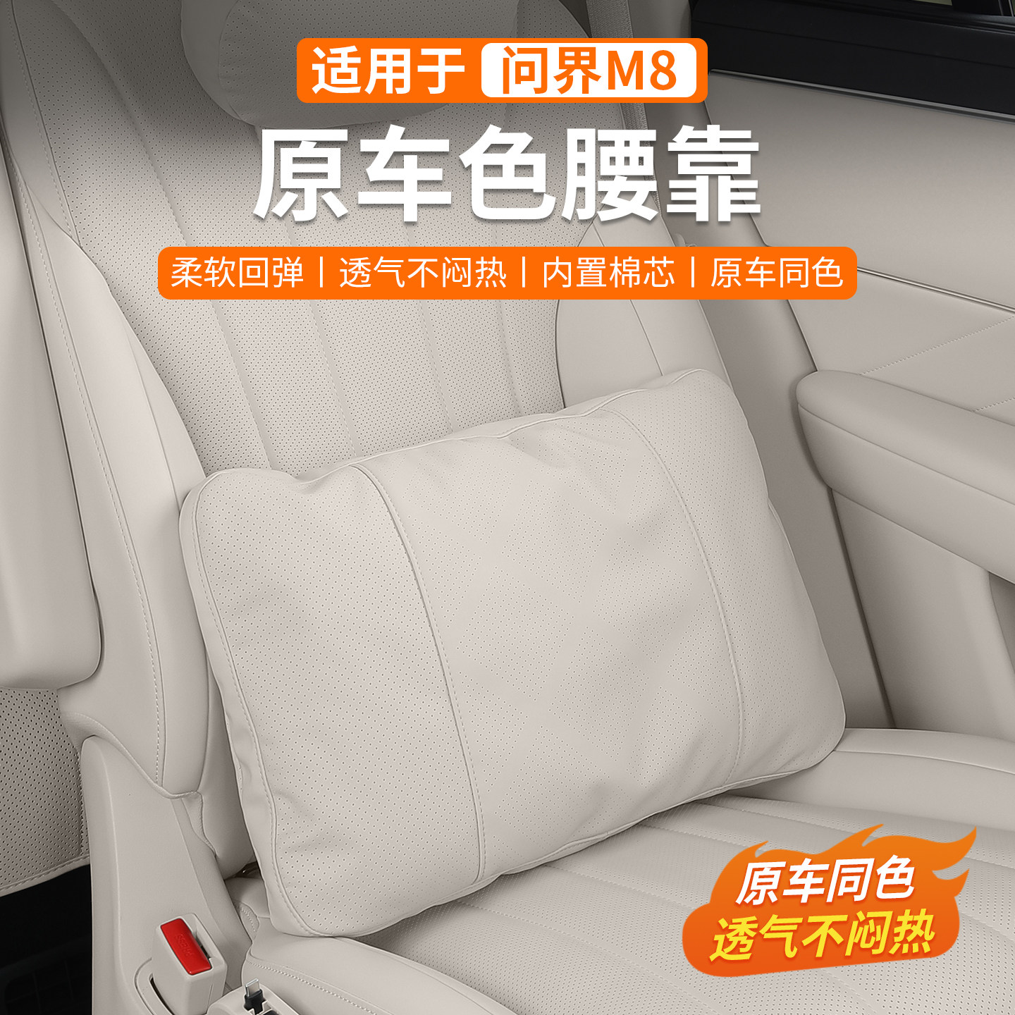 专用于问界M8M9腰靠皮质颈枕M7M5缓解脊椎压力护腰腿托垫用品配件,汽车用品/电子/清洗/改装,腰靠,淘宝优惠券,粉丝福利购,淘宝优惠卷