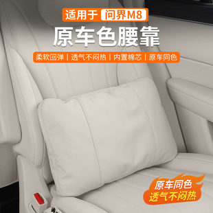 专用于问界M8M9腰靠皮质颈枕M7M5缓解脊椎压力护腰腿托垫用品配件