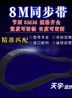 同步带 齿形带 工业皮带 8M1320 齿数165