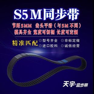齿形带 齿数105 工业皮带 S5M525 同步带