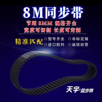 同步带 齿形带 工业皮带 8M1488 齿数186