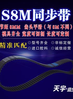 同步带 齿形带 工业皮带 S8M856 齿数107