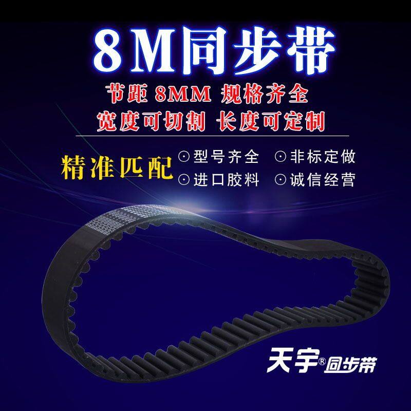 同步带 齿形带 工业皮带 8M600 齿数75