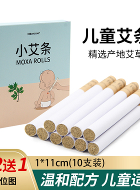 儿童小艾条三年陈艾纯艾条艾柱家用艾灸正品经络黄金温灸棒10支装