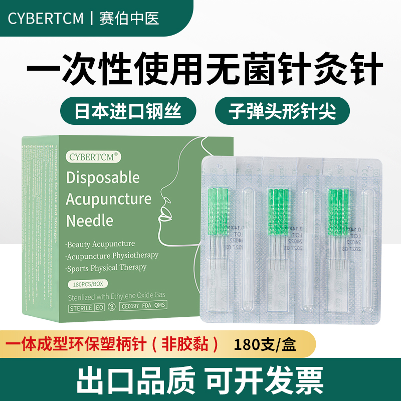 CYBERTCM出口日本塑柄针灸针面部美容用面针一次性无菌针灸180支
