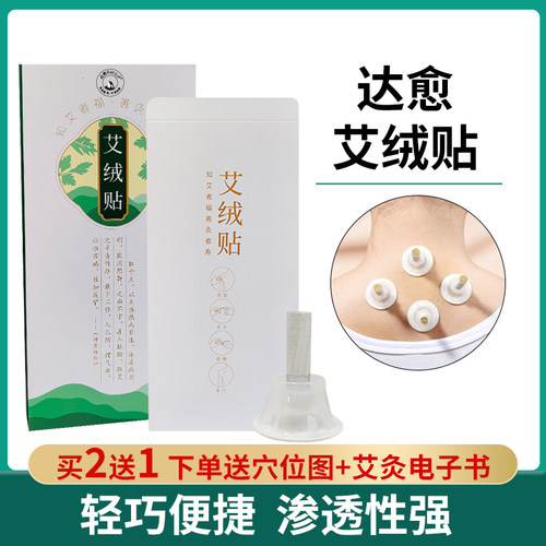 精选蕲艾纯艾达愈品牌艾绒艾艾贴