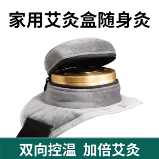 家用艾灸盒随身灸便携式颈部腰部热敷温灸器具无烟铜盒艾灸包