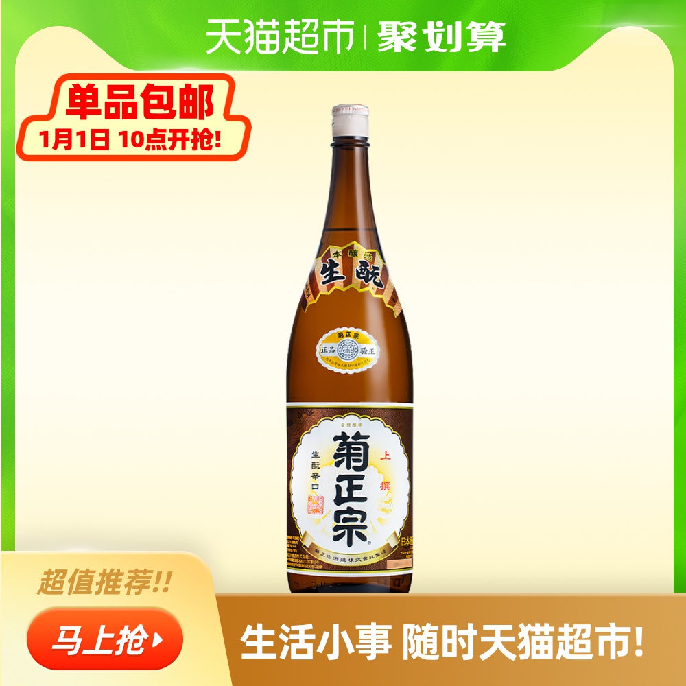 菊正宗日本酒 图片 价格 多少钱 什么值得买