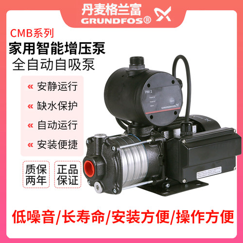 格兰富水泵 CMB3-37 PM1别墅家用自动增压泵  原厂原配自动控制器