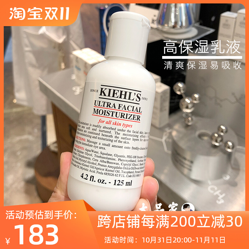 Kiehls科颜氏高保湿乳液125ML冰河蛋白深层补水滋润清爽