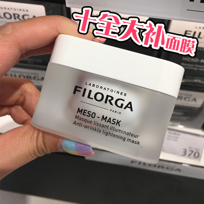 柔滑亮泽面膜Filorga/菲洛嘉