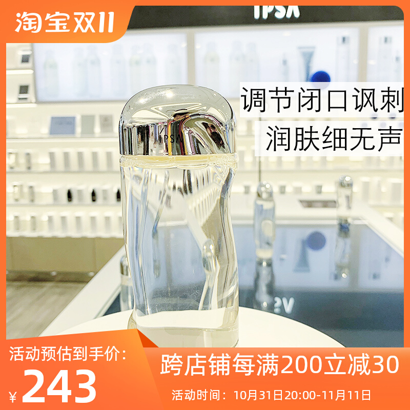 IPSA流金水300ml爽肤水保湿水日本补水水乳收缩乳液爽肤水舒缓