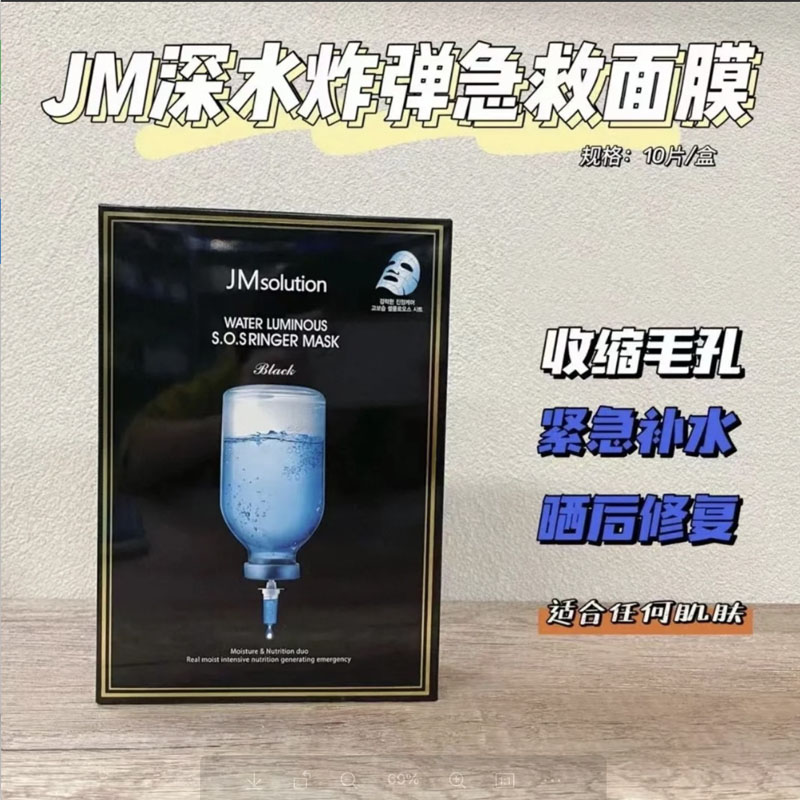 JMSOLUTION补水面膜面膜