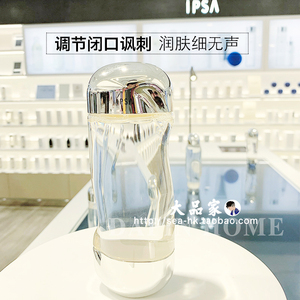 大品家IPSA茵芙莎流金水 抗痘控油美肤生机水200ML爽肤美保湿补水