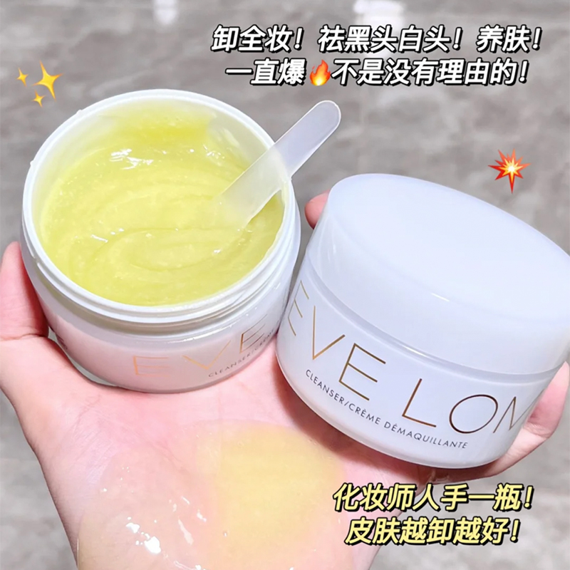 EVELOM夏娃洛美卸妆膏洁颜霜 50/100/200ml