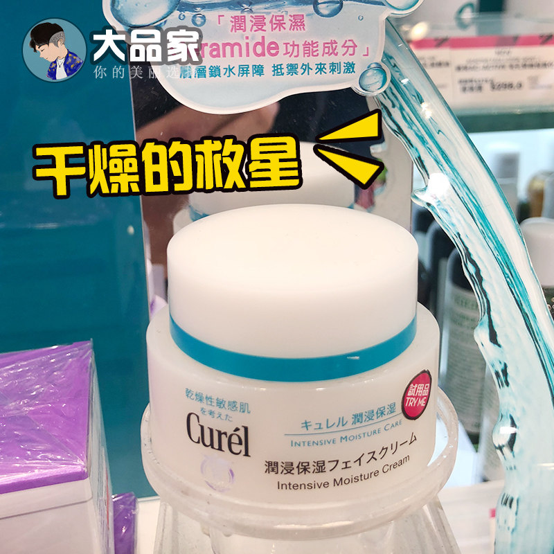 curel/珂润保湿面霜润肤乳补水保湿敏感肌保湿神经酰胺护理40g