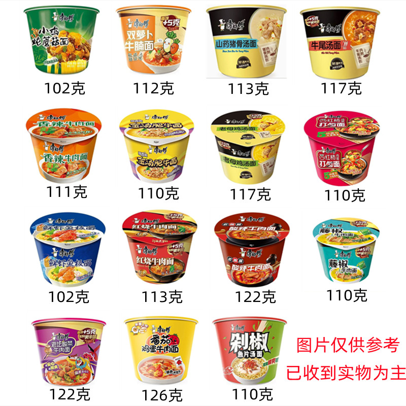 康师傅开心桶方便面经典口味香辣泡面速食桶装红烧牛肉面