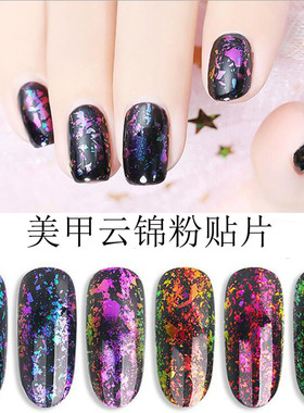 美甲饰品云锦粉透明变色龙粉烟花彩色金箔电镀星空闪粉魔镜粉贴片